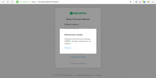 Напоминание номера