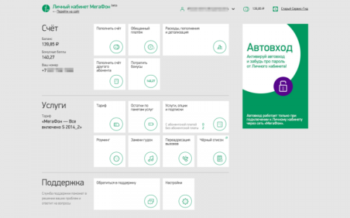 Главный экран личного кабинета