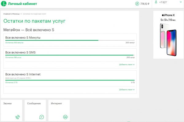 Остатки по пакетам услуг