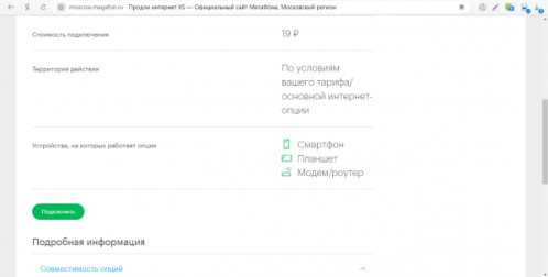 Подключение через сайт