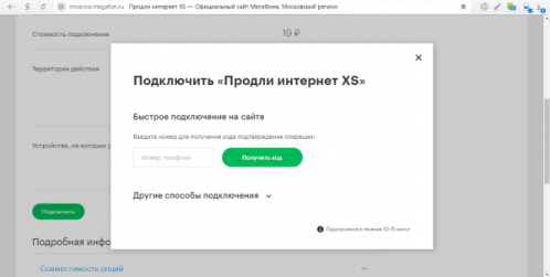 Подключение тарифа
