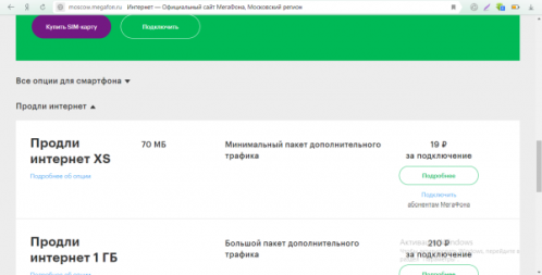Услуга «Продли XS»