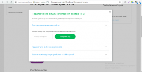 Подключение опции