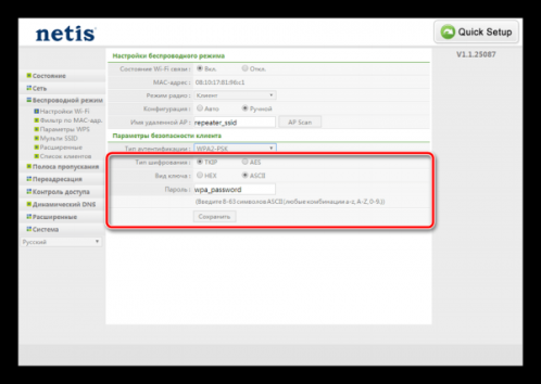 Настройка Wi-Fi через Advanced