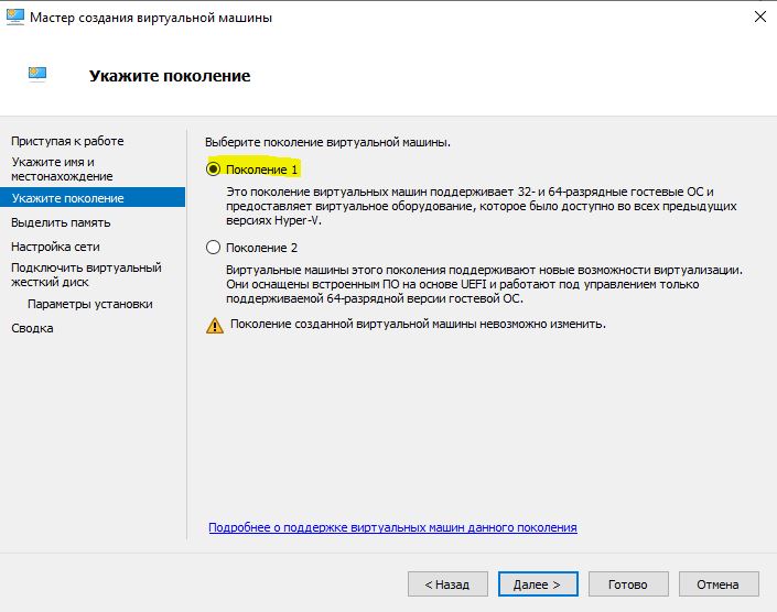 Выбор поколение виртуальной машины