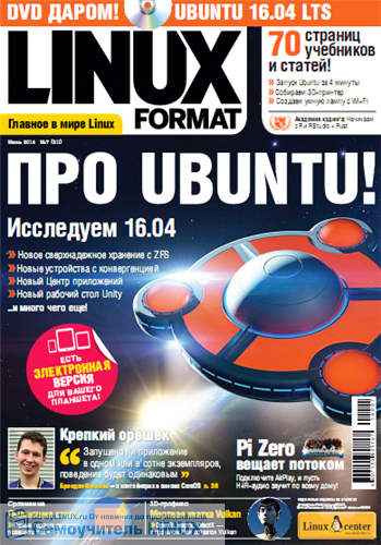 Журнал Linux Format