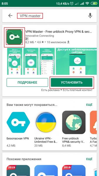 Как скачать VPN Master для Android