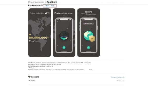 Как скачать VPN Master для IOS