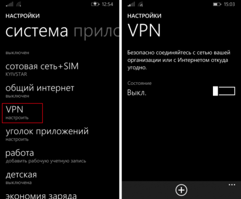Настройки VPN