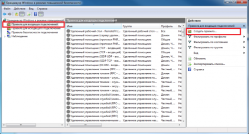 Создание правила в брандмауэре