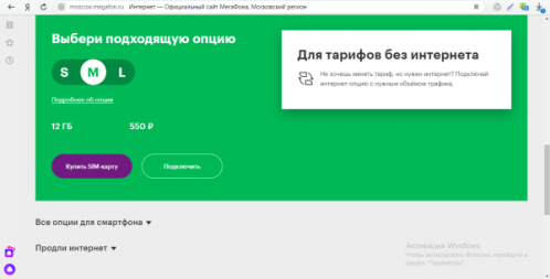 Сайт «Мегафона»