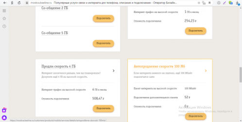 Тарифы «Билайна»