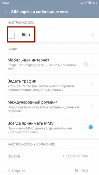 Выбор «симки»