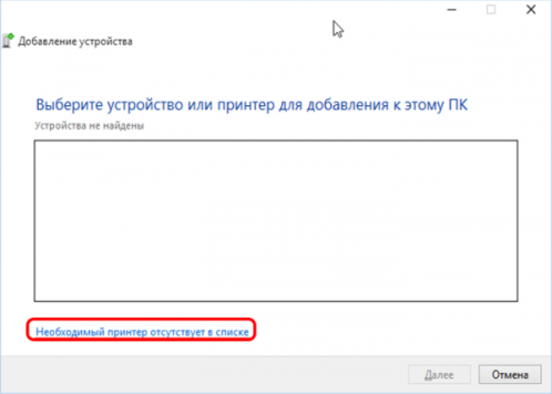 Поиск принтера