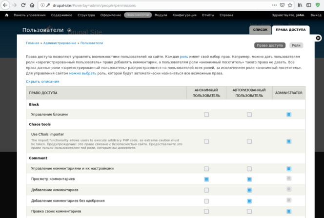 Рис. 4: Административная страница со списком разрешений для роли. Рис. 4: Административная страница со списком разрешений для роли.