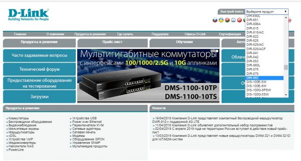 Официальный сайт компании D-link