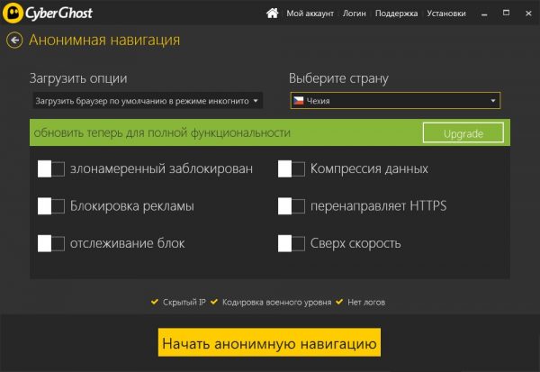 Интерфейс CyberGhost VPN