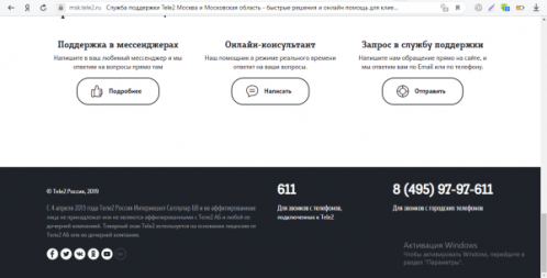 Поддержка оператора
