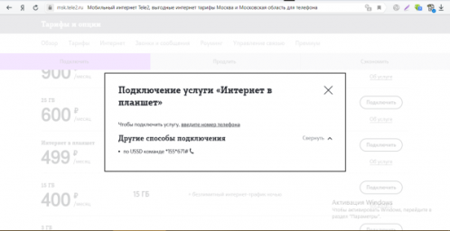 Подключение услуги