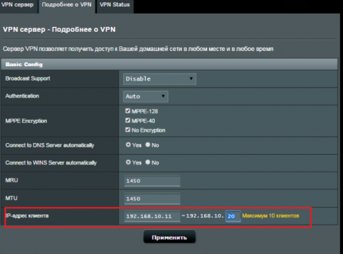 Настройка IP клиентов