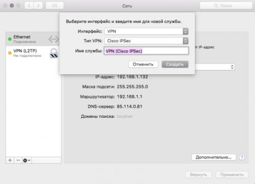 Выбор протокола Mac
