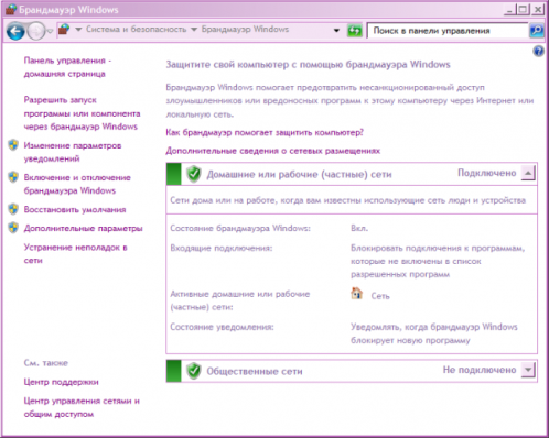 Настройки брандмауэра