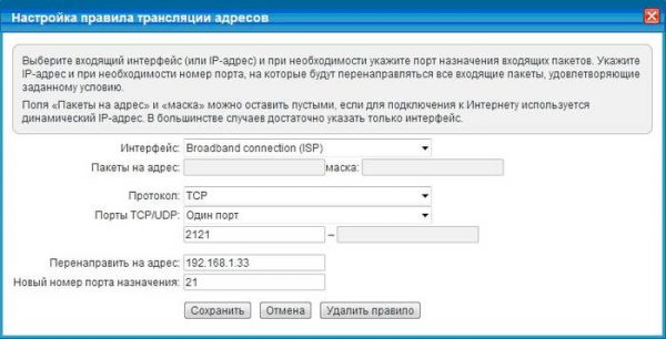 Настройка правила трансляции