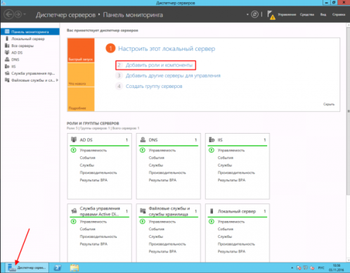 Добавление ролей и компонентов