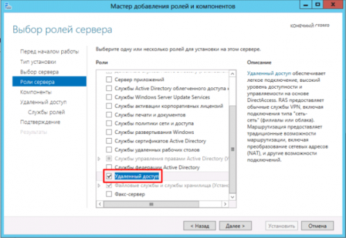 Мастер добавления ролей и компонентов