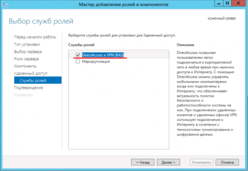Выбор службы ролей