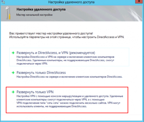Настройка удалённого доступа