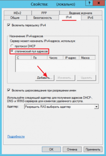 Настройка IPv4