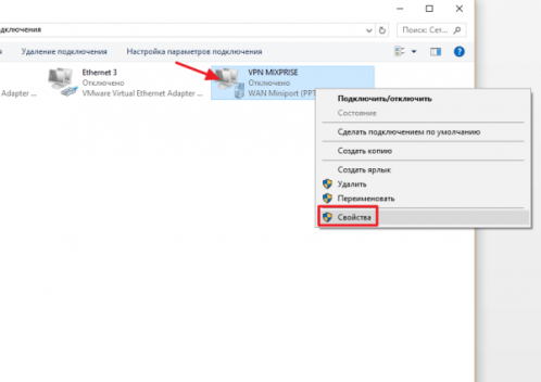 Свойства подключения VPN