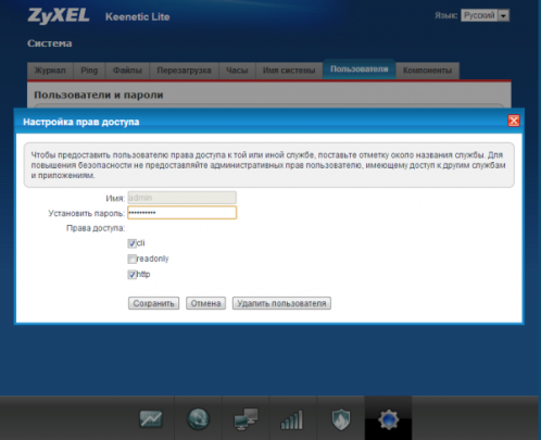 Настройка пароля