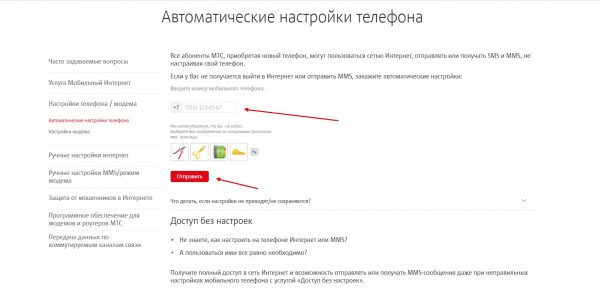 Как отправить автоматические настройки интернета через официальный сайт