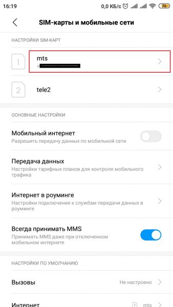 Открываем установки «Симкарты МТС»