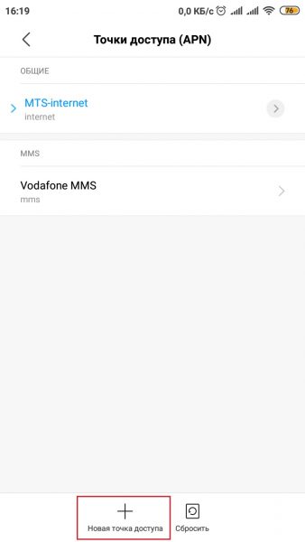Как добавить точку доступа
