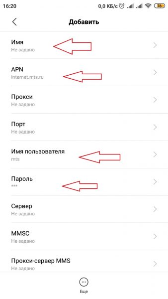 Как создать точку доступа APN