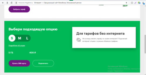 Тарифы Мегафона