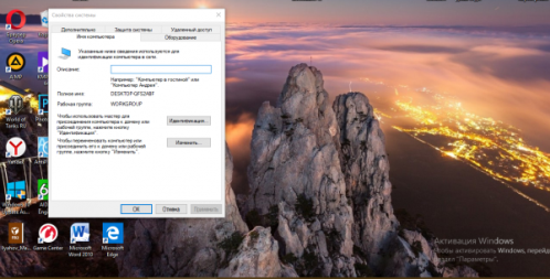 Имя компьютера