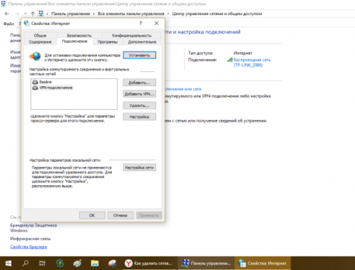 Удаление подключения