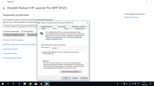Общий доступ к принтеру