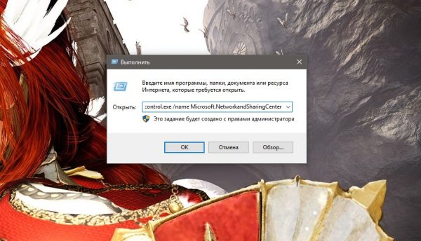 Как быстро открыть «Центр управления сетями и общим доступом»