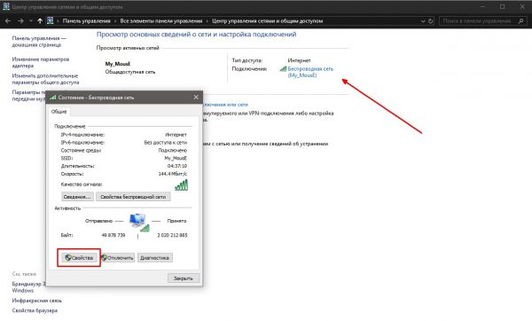 Как открыть состояние сети