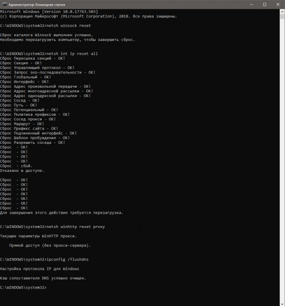 Как сбросить основные интернет-протоколы в Windows