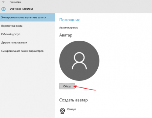 Кнопка «Обзор»