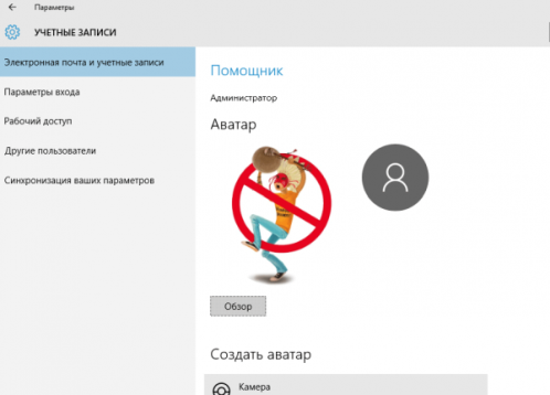 Установленный аватар