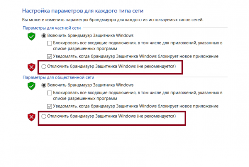 Настройка параметров брандмауэра