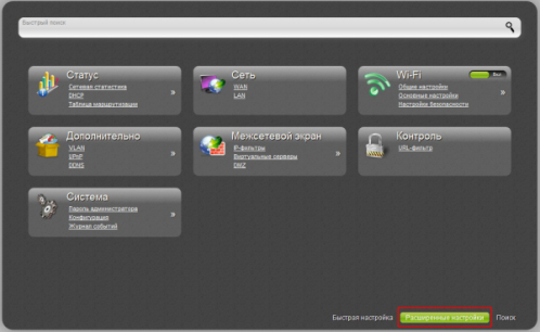 Главный экран меню настроек на роутере D-Link