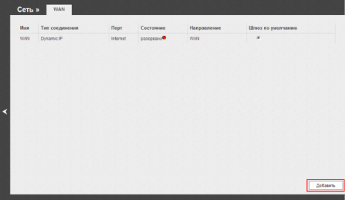 Скриншот окна с информацией о WAN-подключении